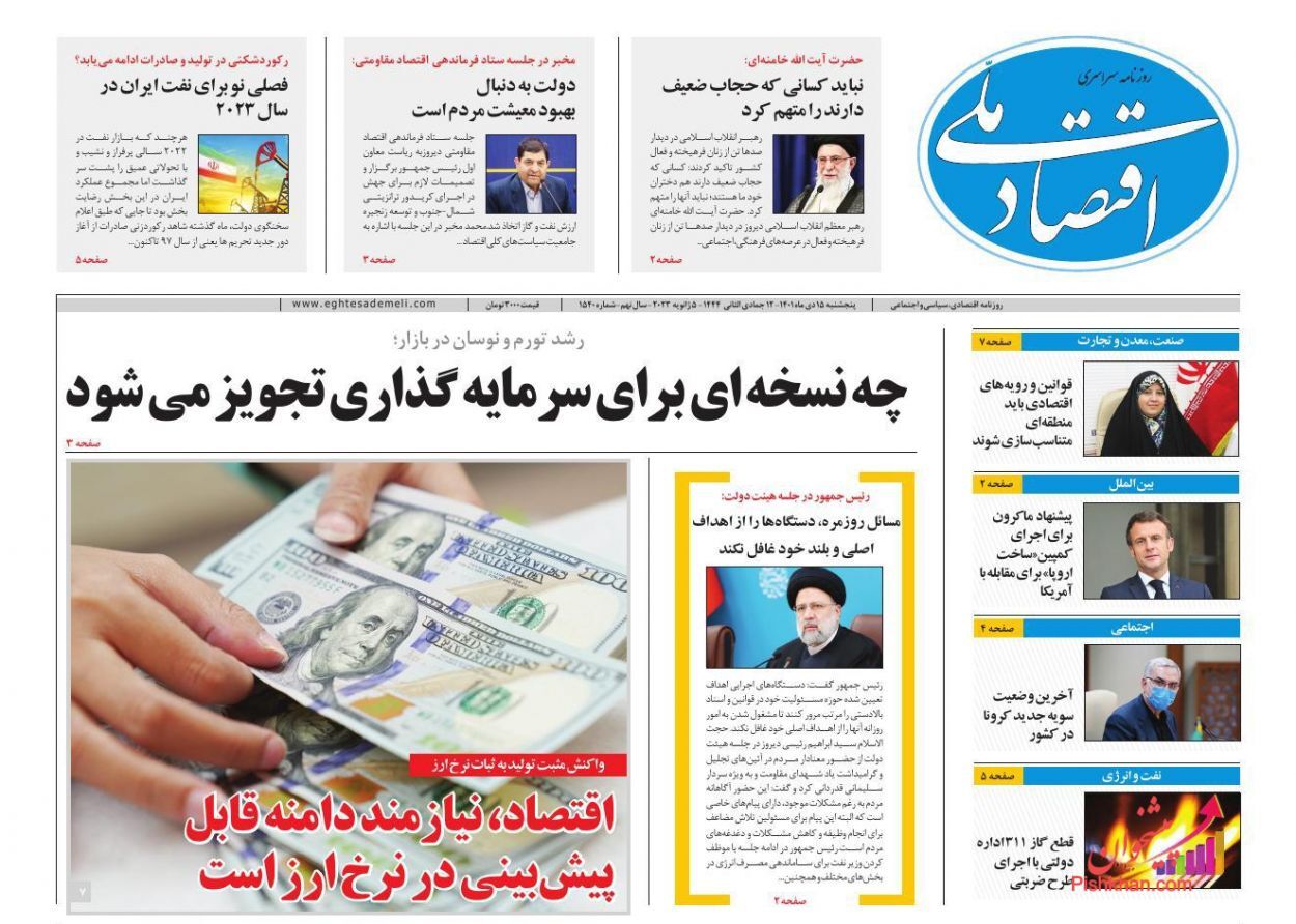صفحه نخست روزنامه اقتصاد ملی