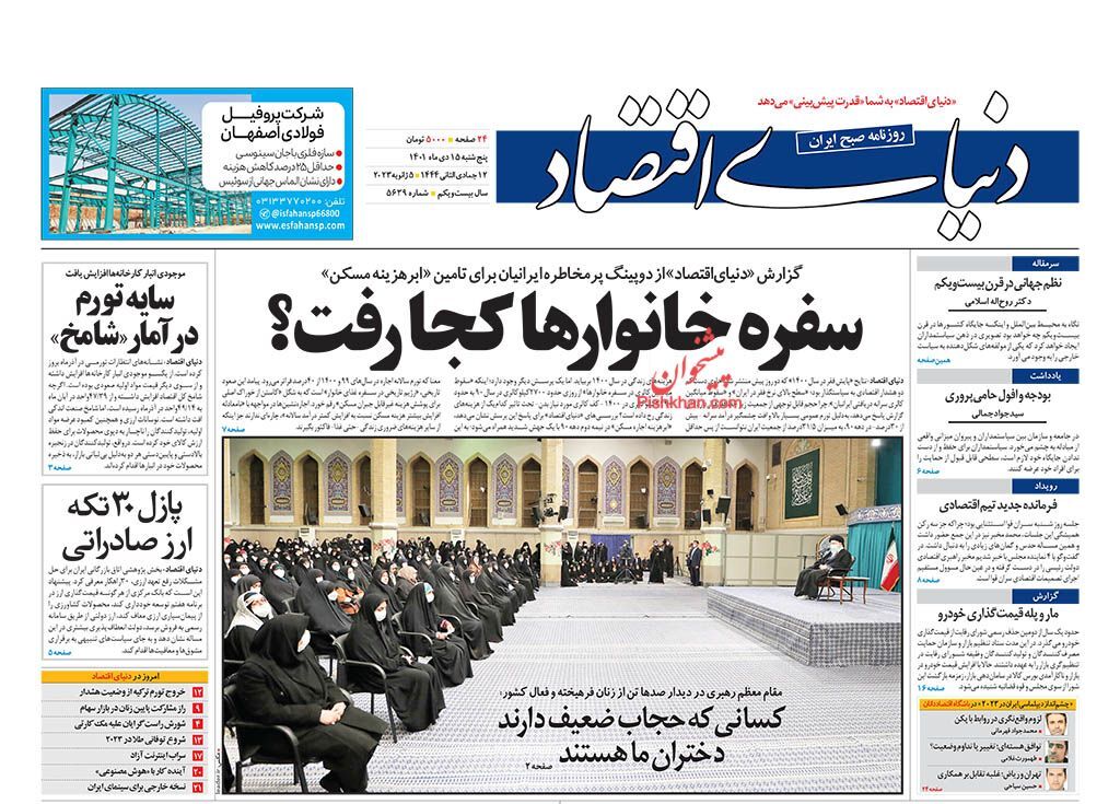 صفحه نخست روزنامه دنیای اقتصاد