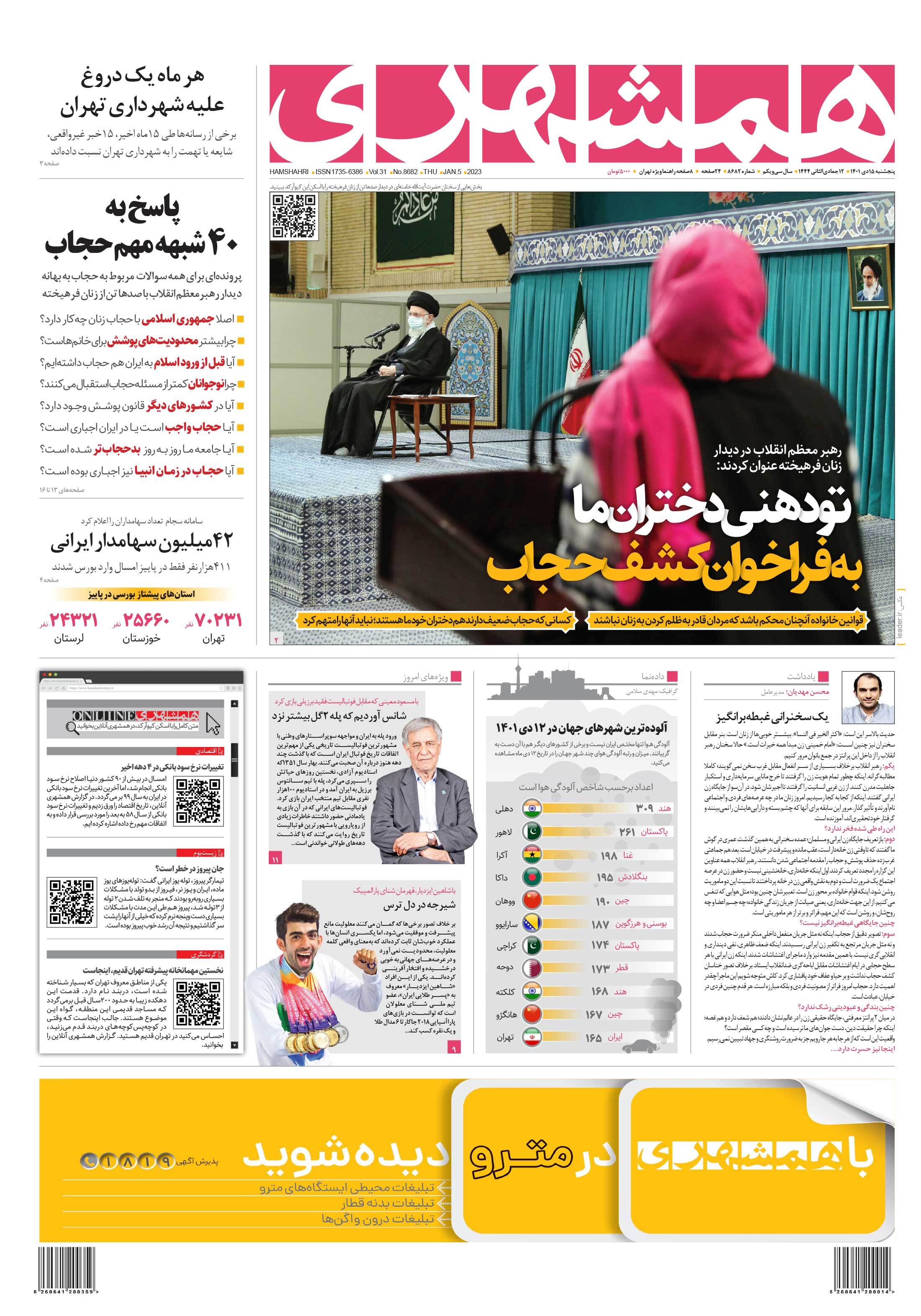 صفحه نخست روزنامه&zwnj;ها