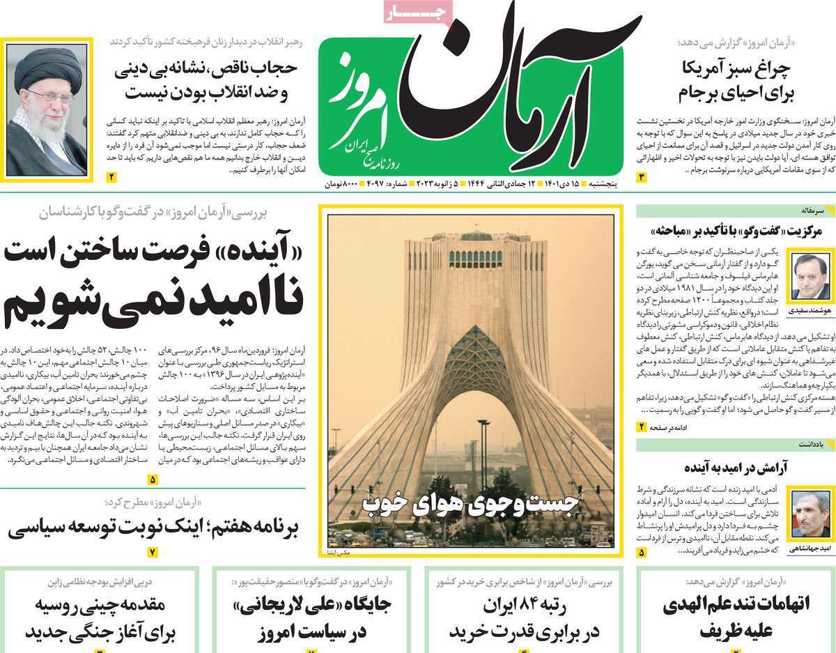 صفحه نخست روزنامه&zwnj;ها