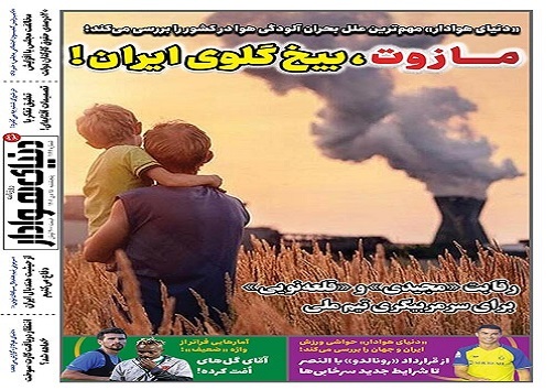 صفحه نخست روزنامه&zwnj;های البرز - پنج شنبه ۱۵ دی
