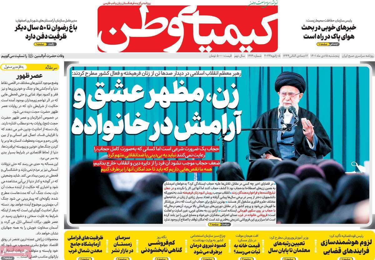 نیم صفحه نخست روزنامه&zwnj;های اصفهان - پنجشنبه ۱۵ دی