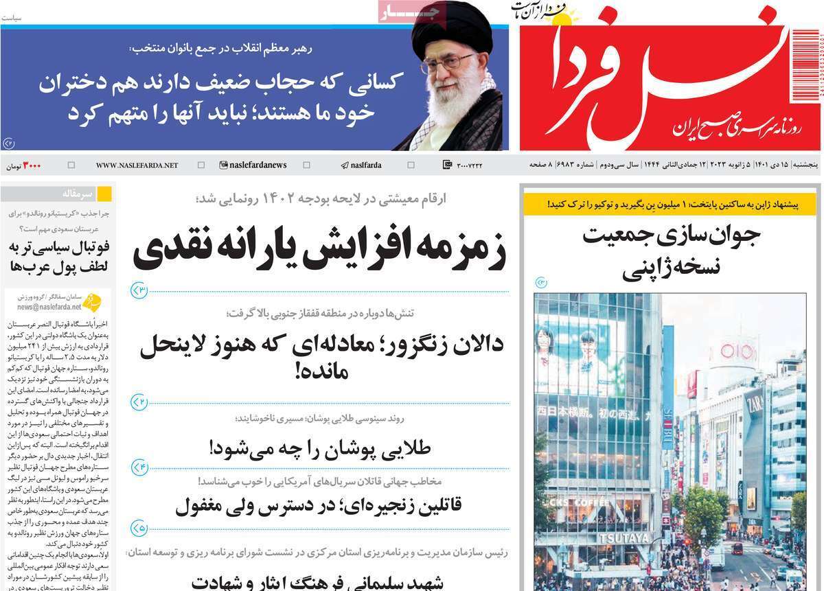 نیم صفحه نخست روزنامه&zwnj;های اصفهان - پنجشنبه ۱۵ دی