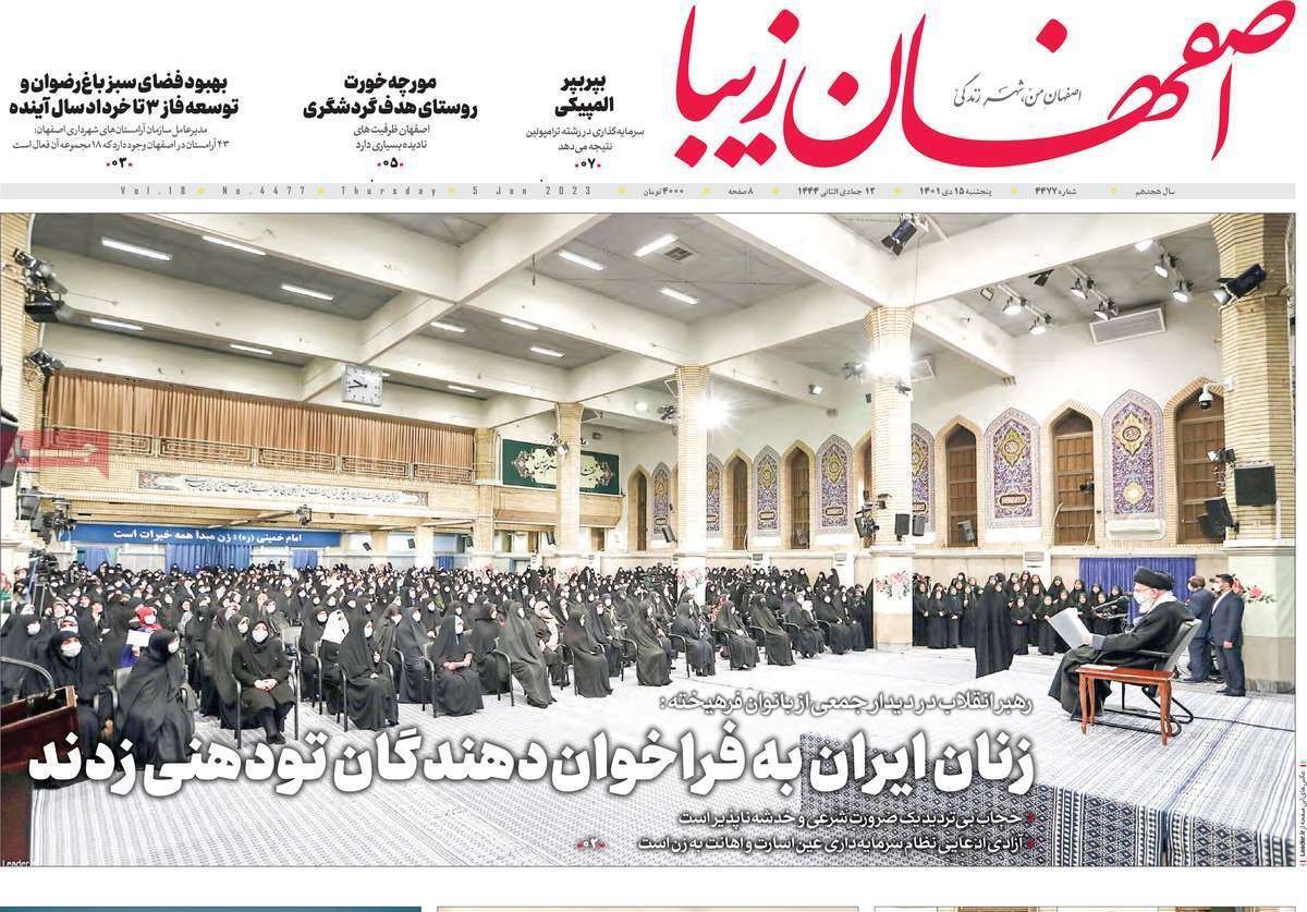 نیم صفحه نخست روزنامه&zwnj;های اصفهان - پنجشنبه ۱۵ دی