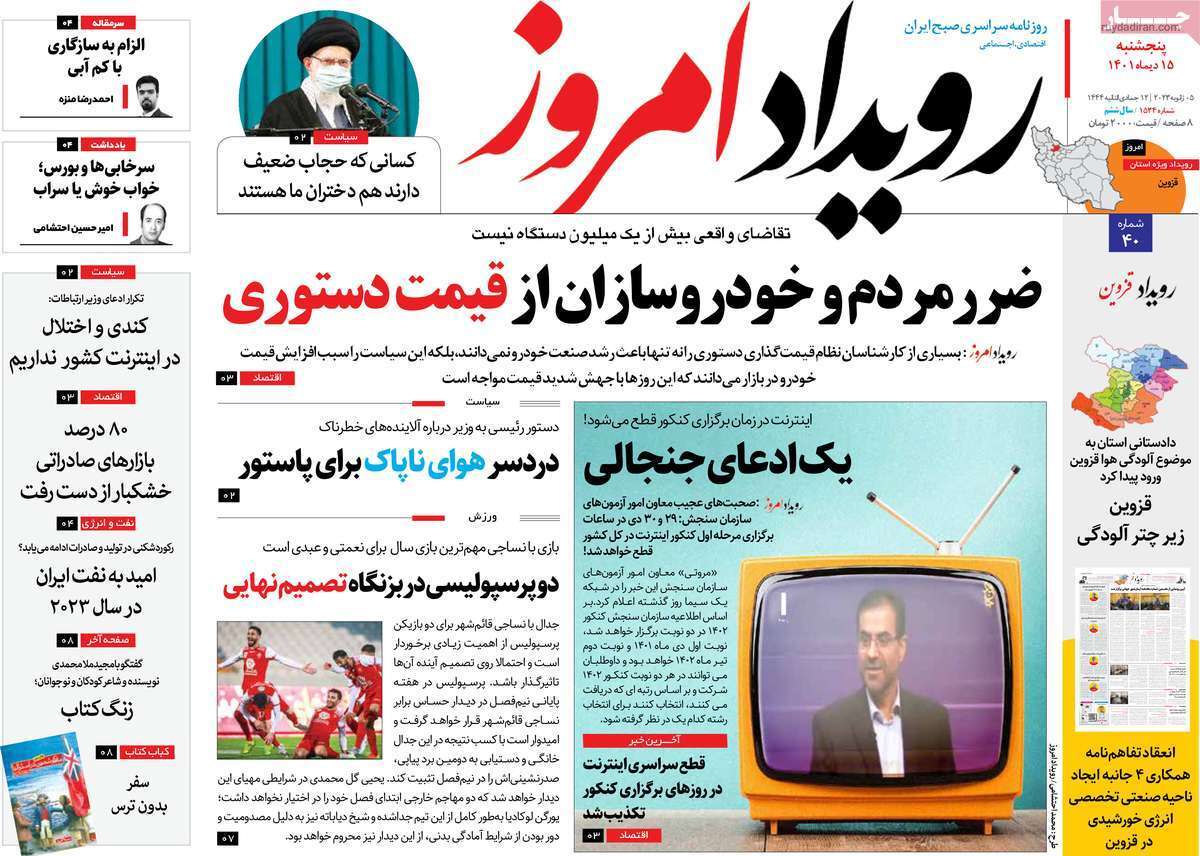 نیم صفحه نخست روزنامه&zwnj;های اصفهان - پنجشنبه ۱۵ دی