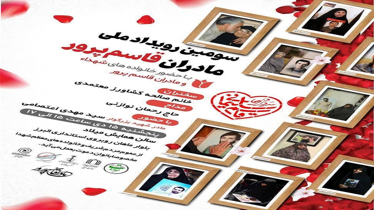 قاسم سلیمانی‌ها در راهند / سومین رویداد ملی مادران قاسم پرور
