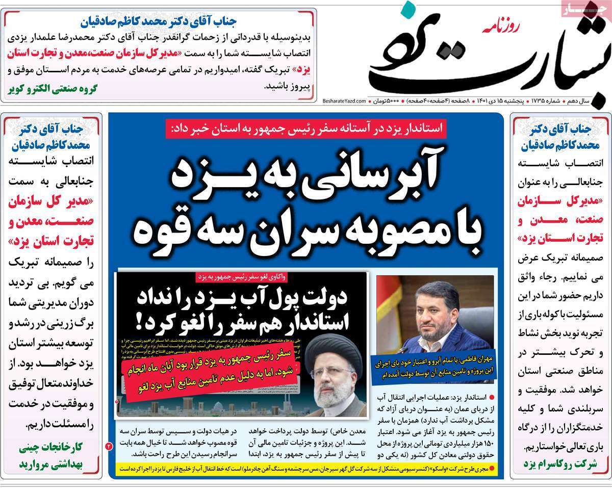 بشارت یزد پنجشنبه ۱۵ دی