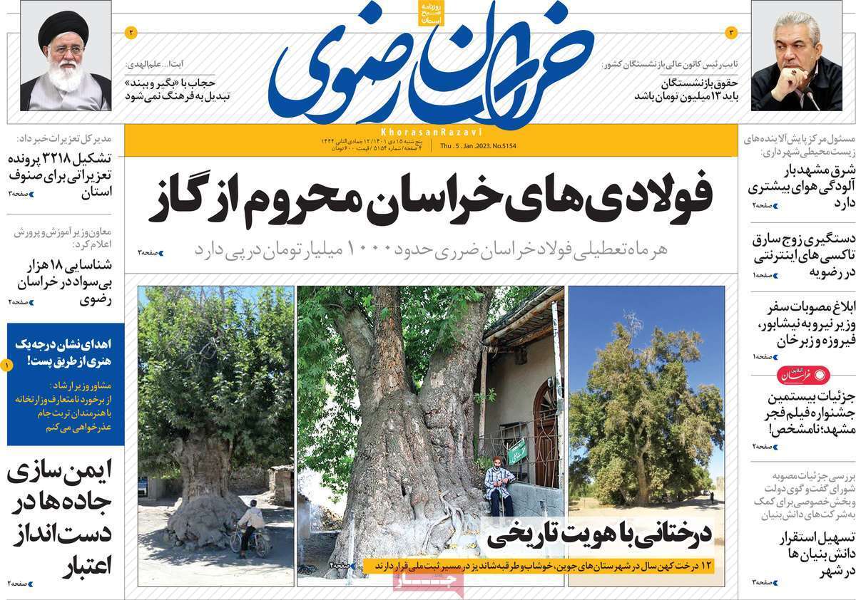 خراسان رضوی پنجشنبه ۱۵ دی