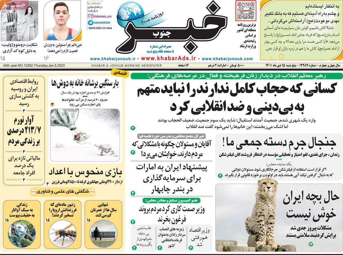 خبر جنوب پنجشنبه ۱۵ دی