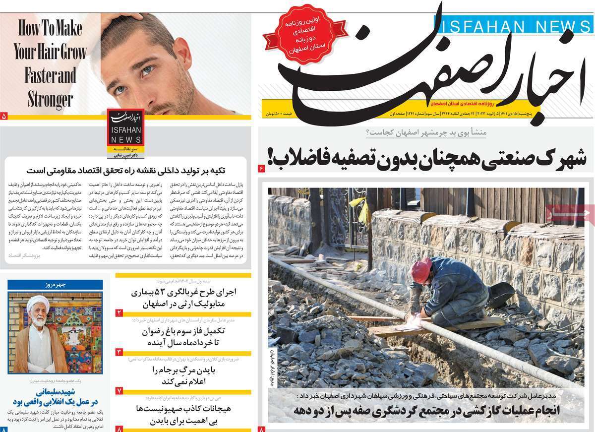 اخبار اصفهان پنجشنبه ۱۵ دی