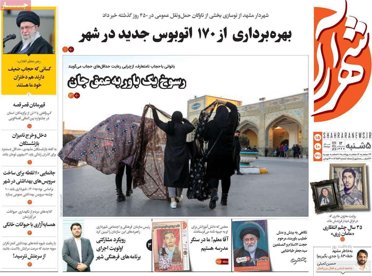 شهرآرا پنجشنبه ۱۵ دی