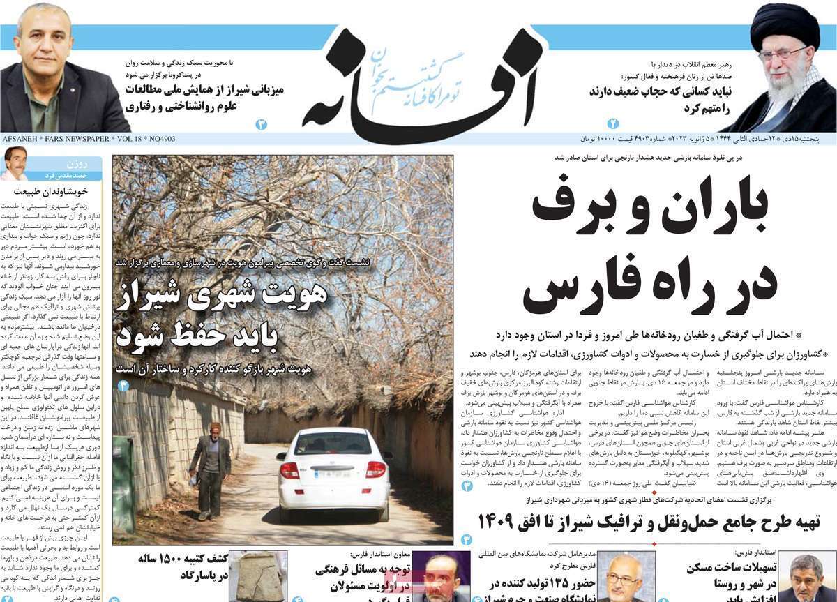 افسانه پنجشنبه ۱۵ دی