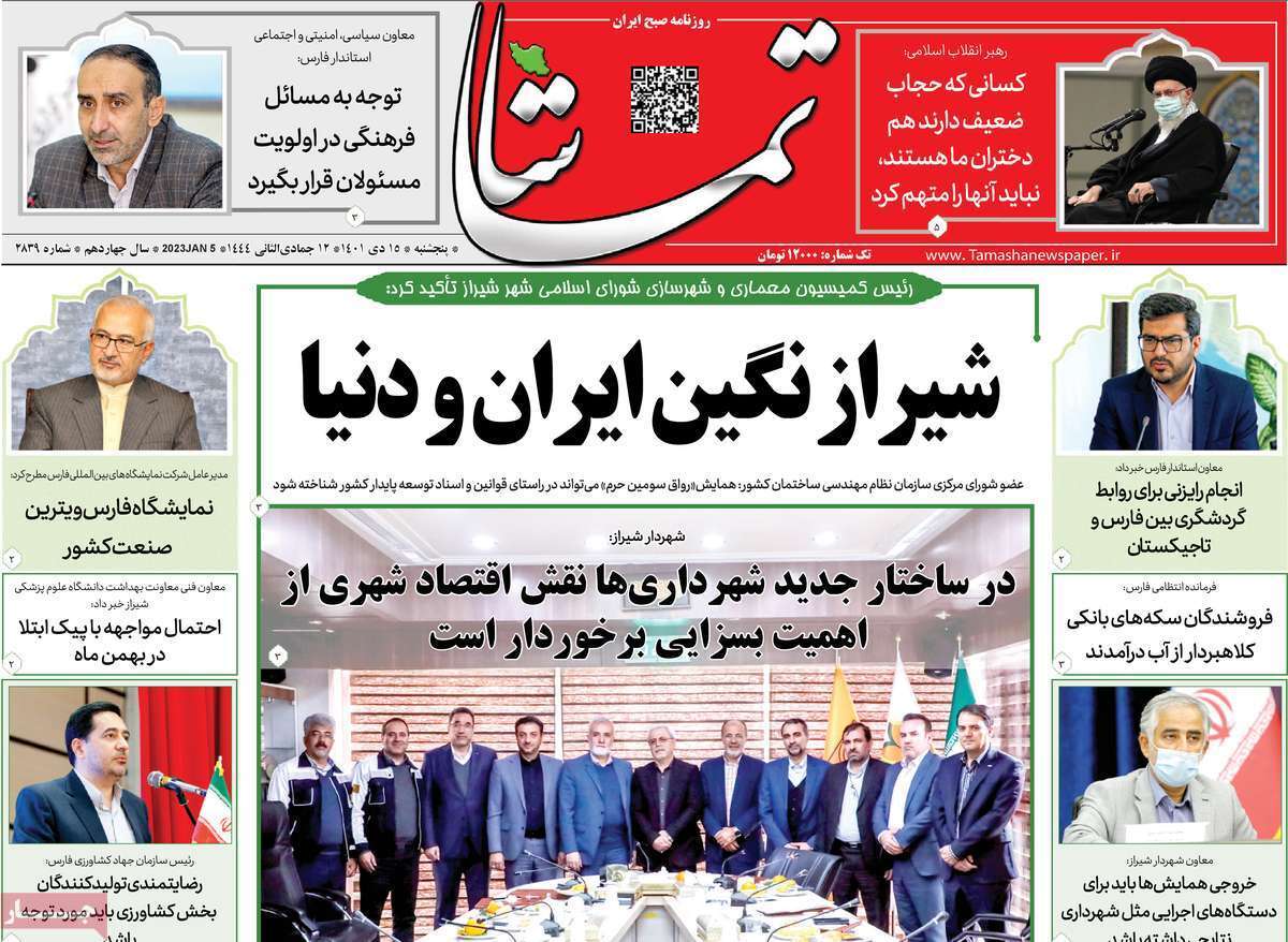 تماشا پنجشنبه ۱۵ دی
