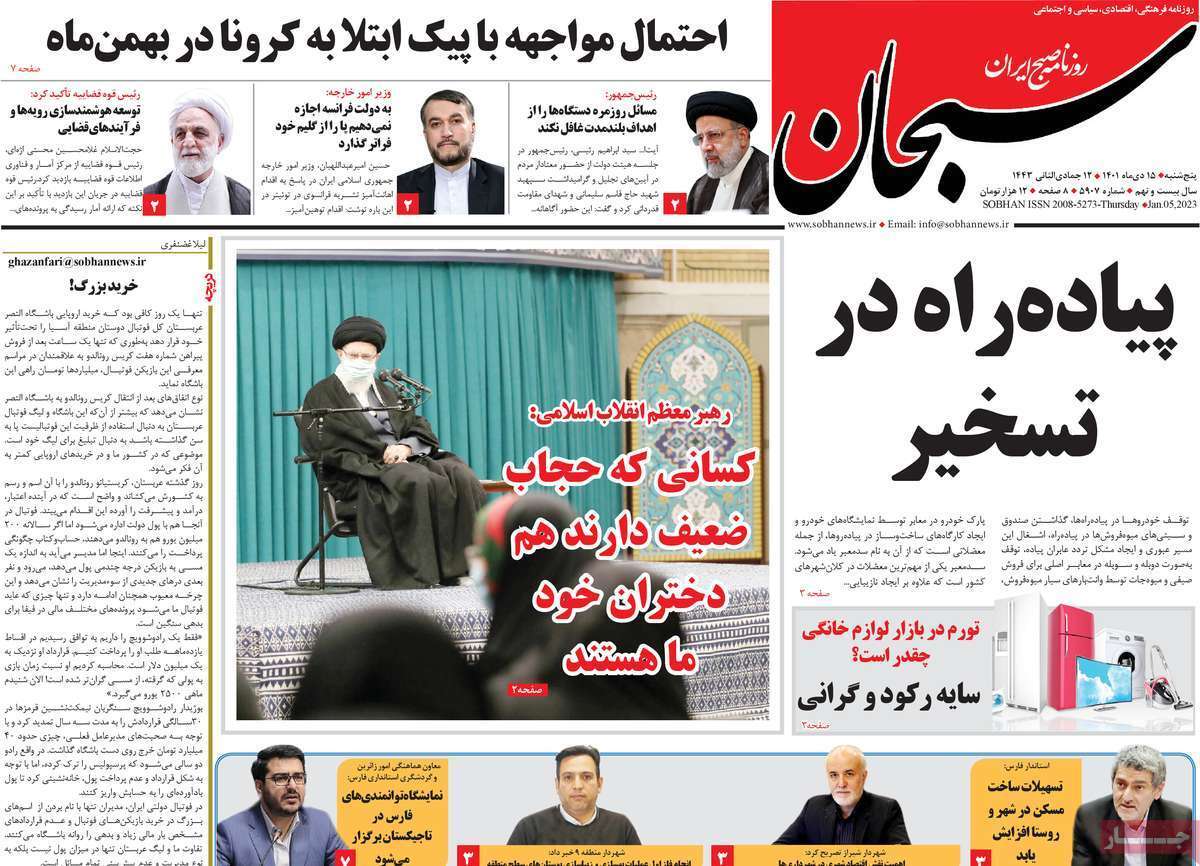سبحان پنجشنبه ۱۵ دی