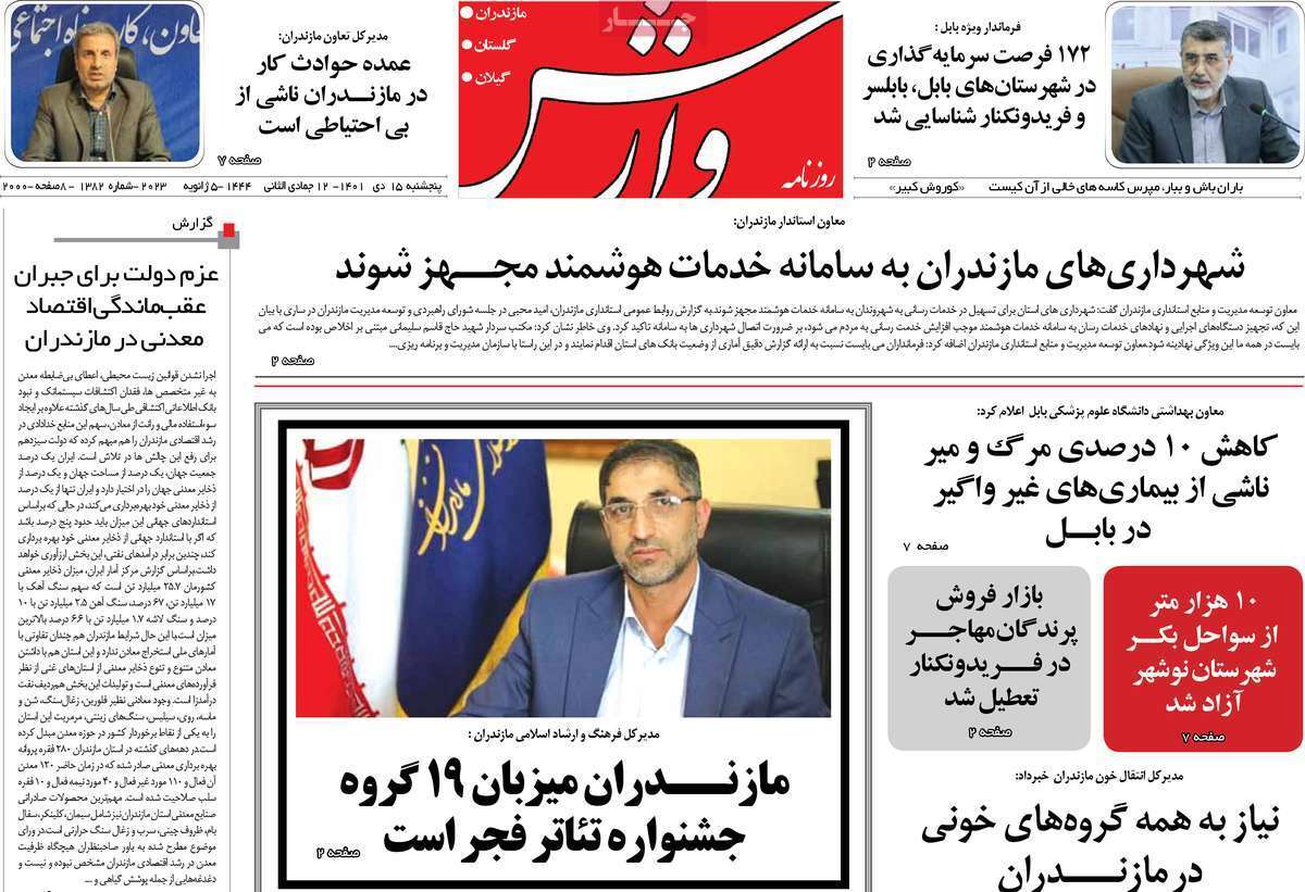 وارش پنجشنبه ۱۵ دی