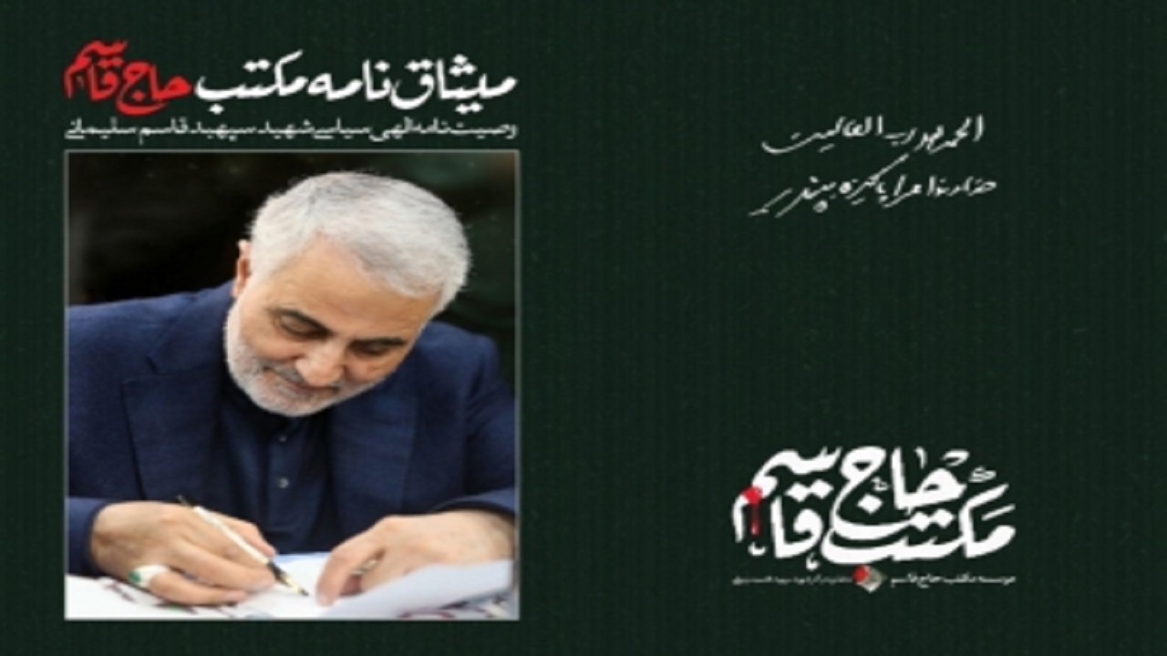 رقابت بیش از هفت هزار نفر در مسابقه وصیت نامه حاج قاسم سلیمانی