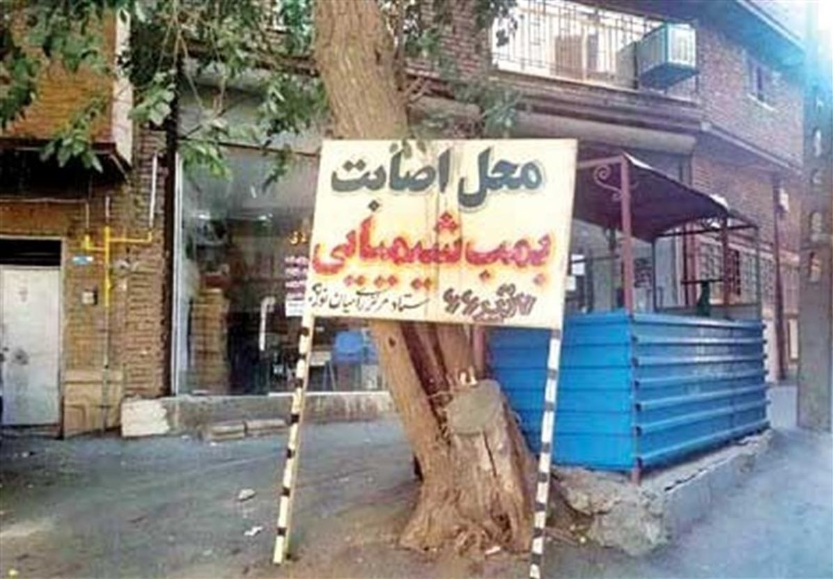 محل اصابت بمب