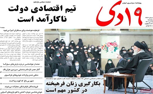 روزنامه 19دی