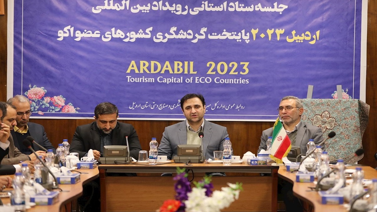 رویداد اردبیل ۲۰۲۳ یک فرصت مهم برای اردبیل و ایران است