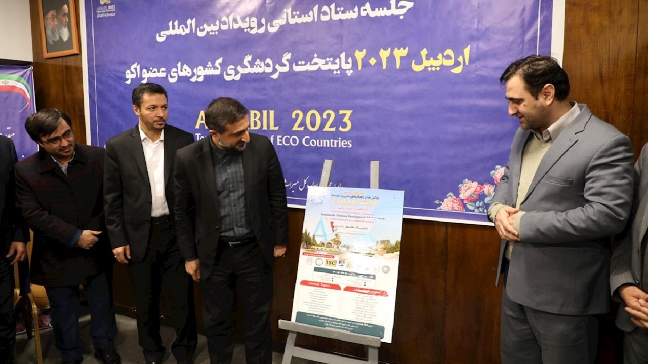 پوستر دومین کنفرانس بین‌المللی گردشگری پایدار در اردبیل رونمایی شد