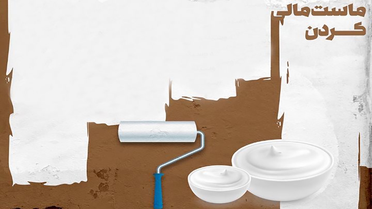 ضرب المثل «ماست مالی کردن» از چه زمانی وارد ادبیات شد؟ + فیلم