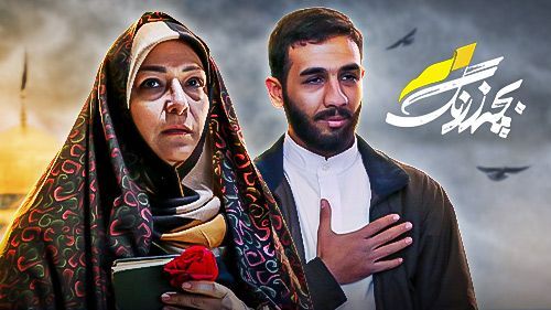 پخش دو سریال «بچه زرنگ» و «چهار چرخ» از شبکه تماشا