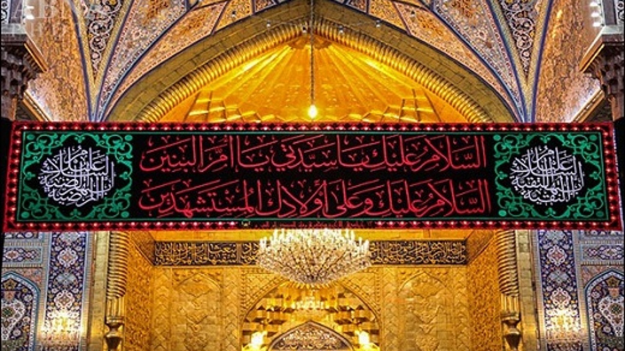 حضرت ام البنین(س)؛ بانوی ادب و پاکی که حضرت ابوالفضل(ع) در دامانش پرورش یافت