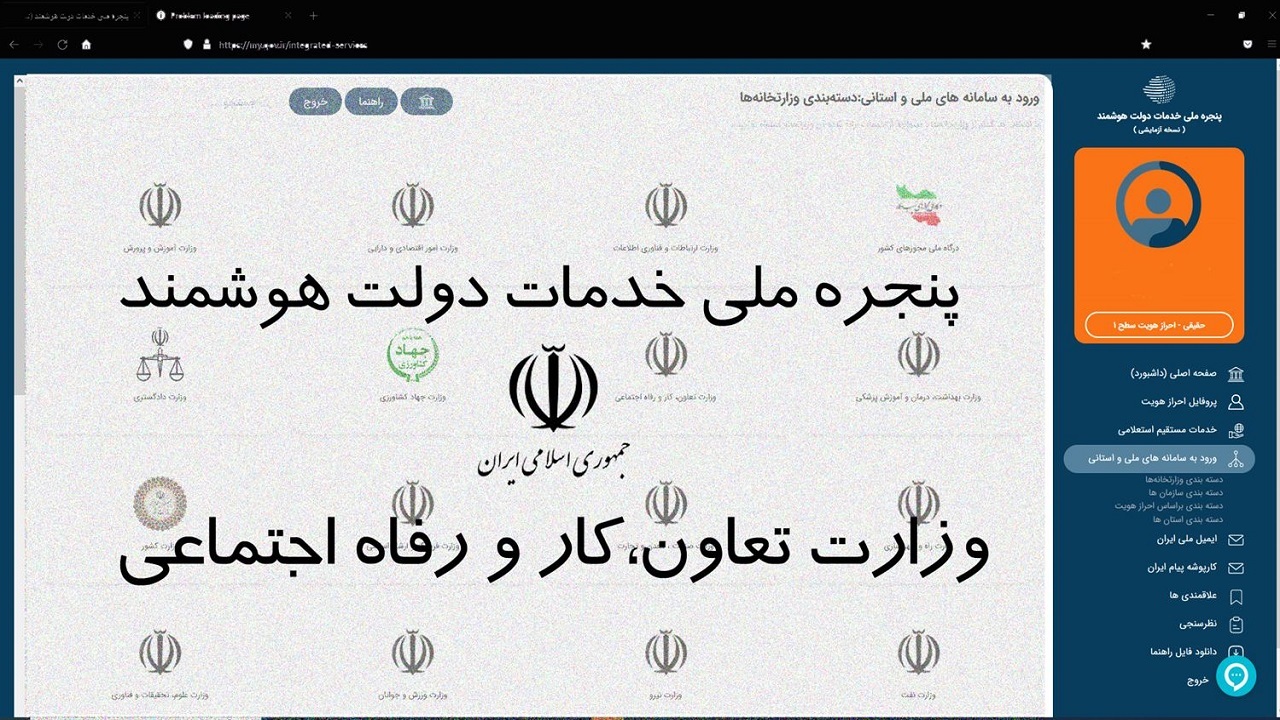دستگاه‌های تابعه وزارت کار به پنجره واحد خدمات متصل هستند؟
