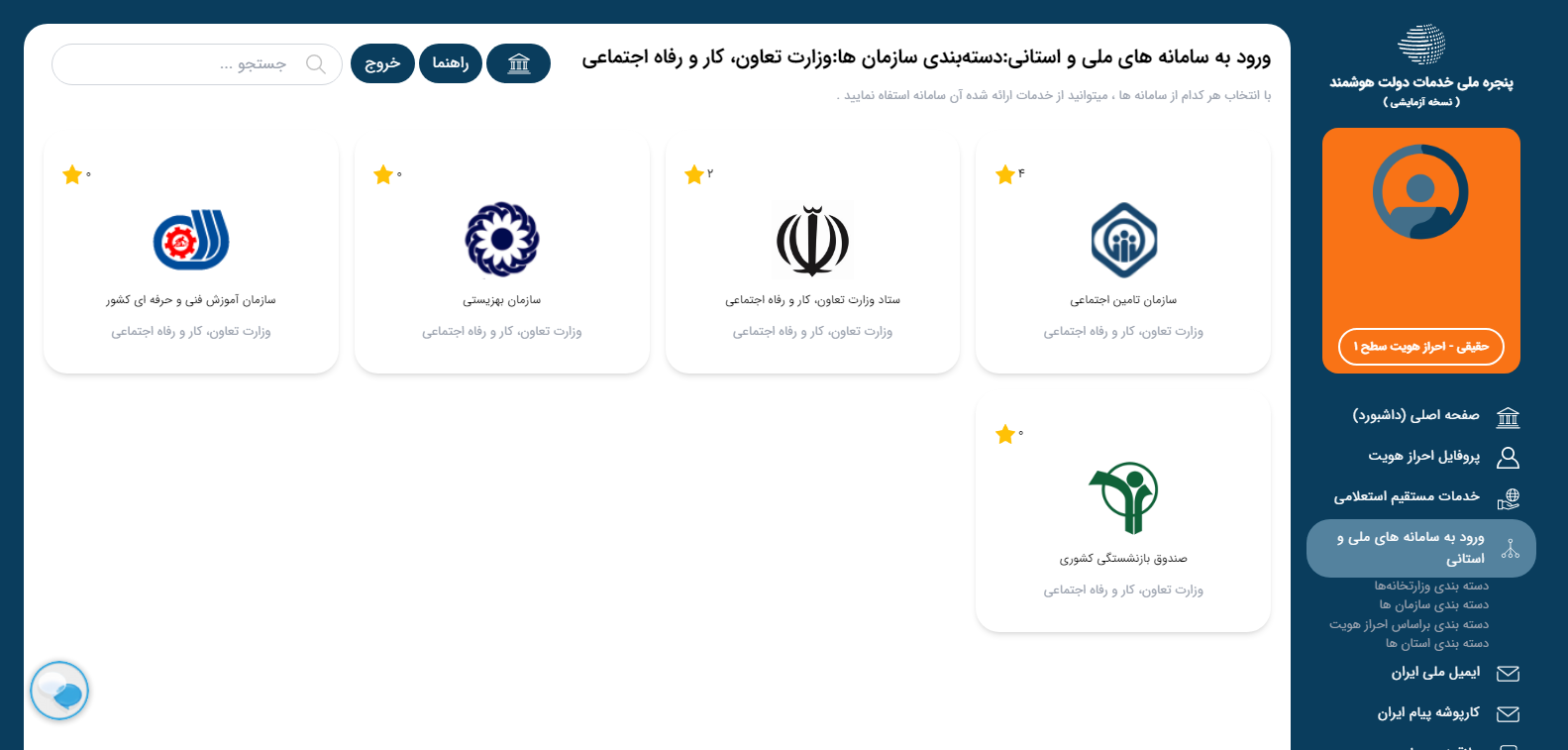 سامانه وزارت کار در پنجره واحد