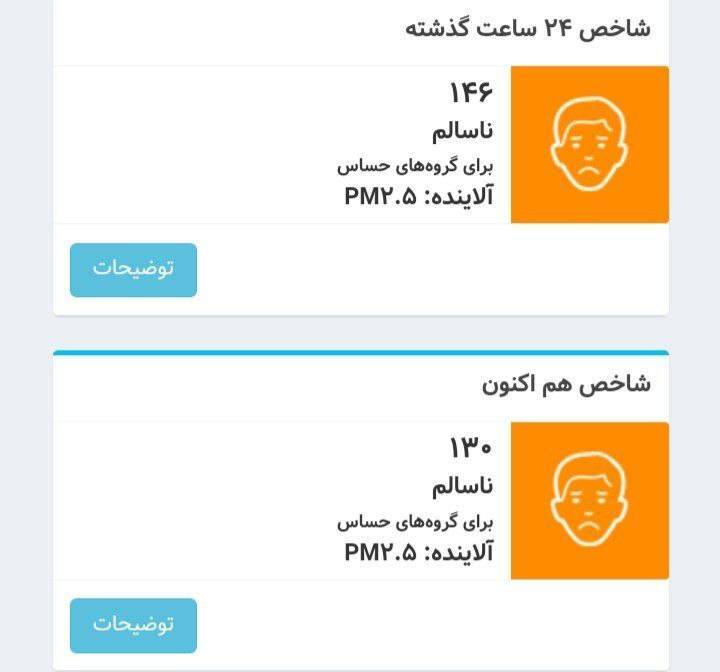 هوای تهران ناسالم برای گروه&zwnj;های حساس