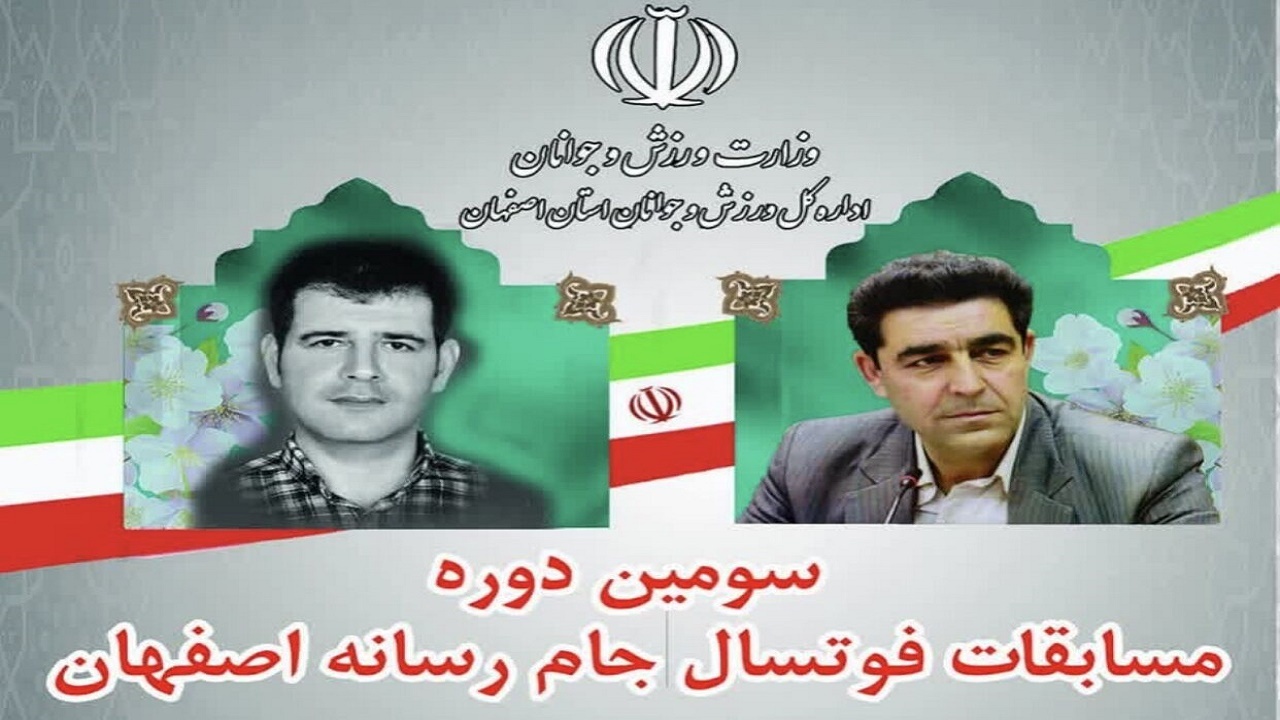برگزاری مسابقات فوتسال جام رسانه استان اصفهان