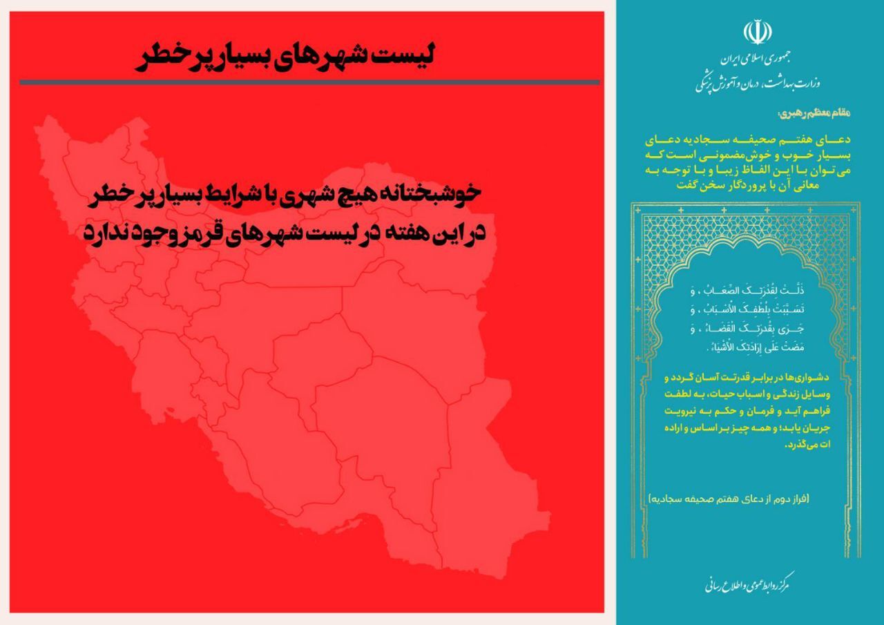 آخرین وضعیت کرونا در شهرهای کشور/ ۱۰۱ شهر در وضعیت زرد کرونایی