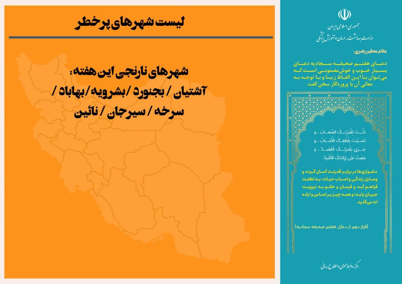 آخرین وضعیت کرونا در شهرهای کشور/ ۱۰۱ شهر در وضعیت زرد کرونایی