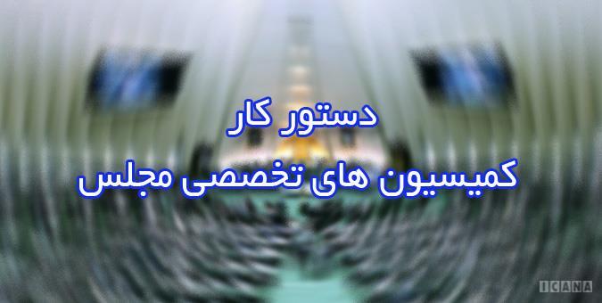 حضور وزیر کار در کمیسیون اجتماعی مجلس