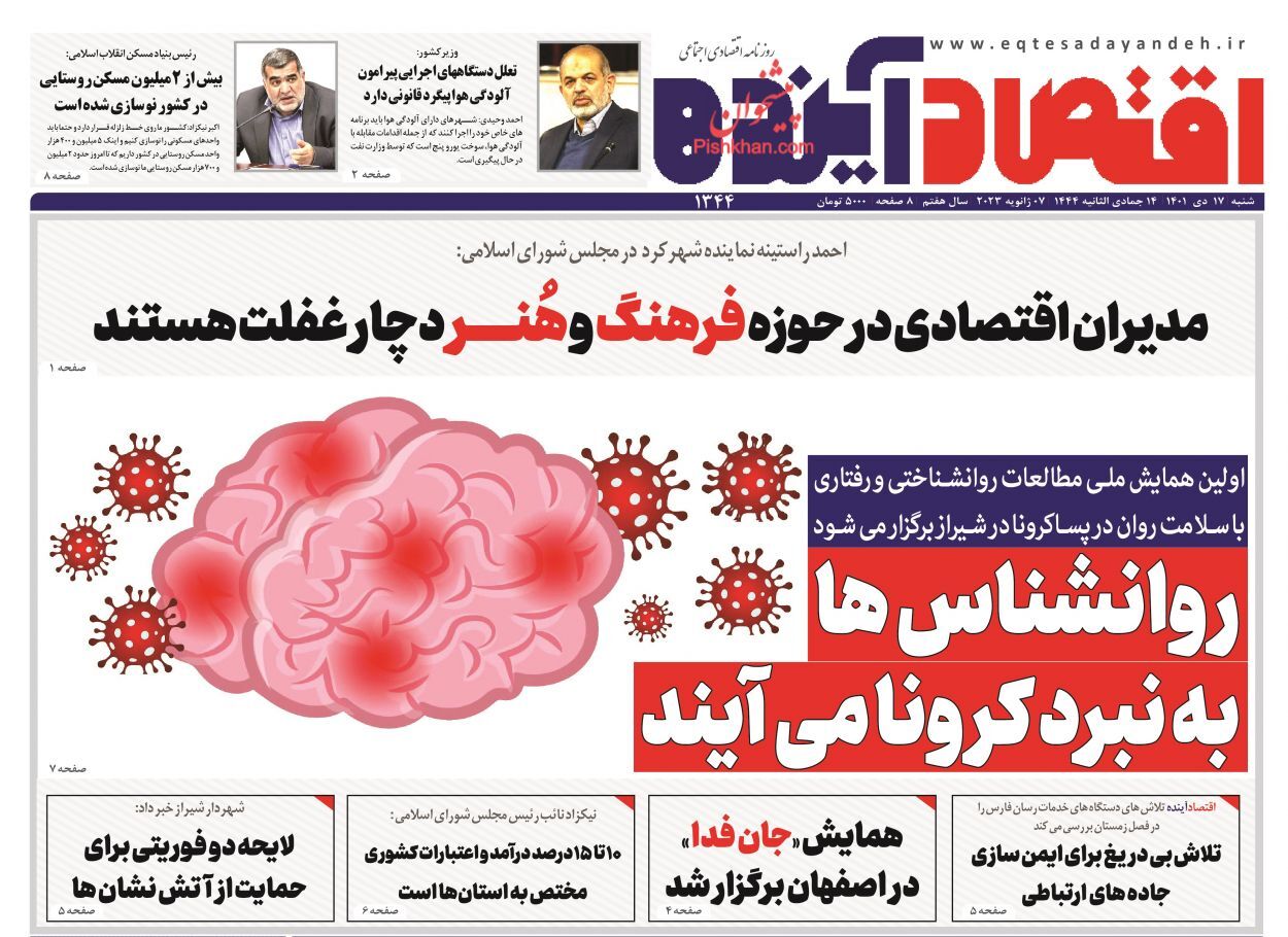 صفحه نخست روزنامه اقتصاد آینده