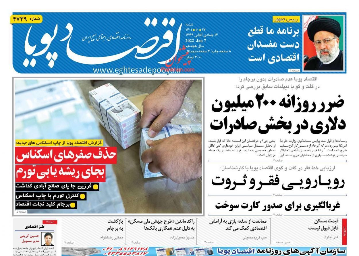 صفحه نخست روزنامه اقتصاد پویا