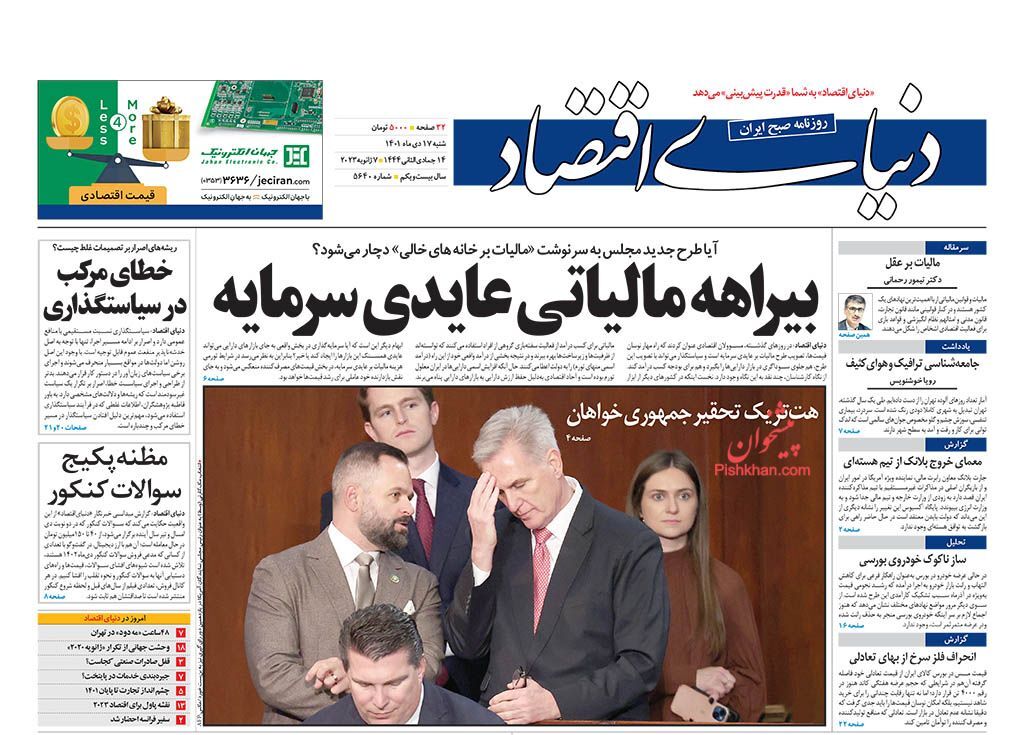 صفحه نخست روزنامه دنیای اقتصاد