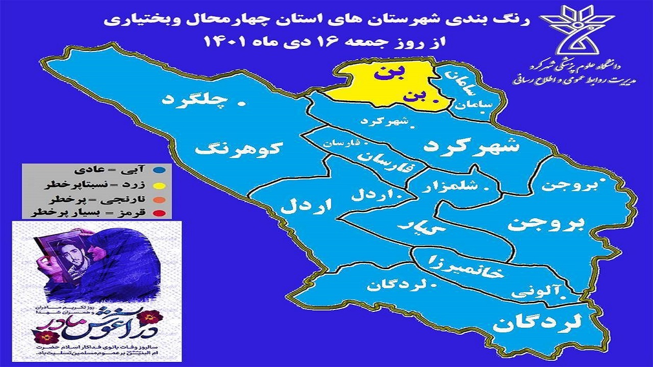 رنگ شهرستان بن زرد شد