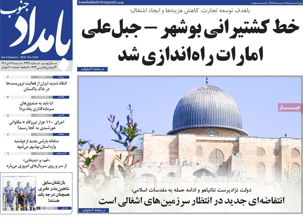بامدادجنوب 17 دی
