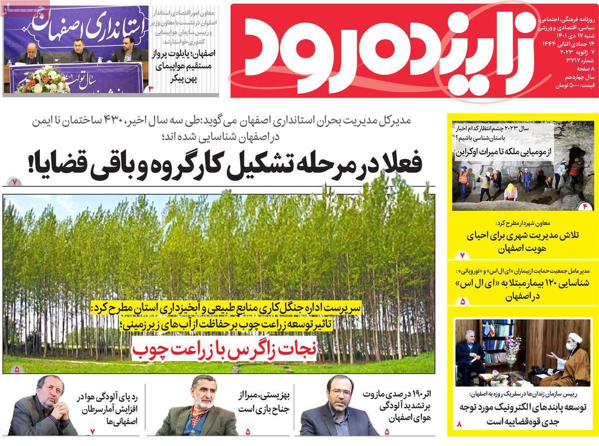 زاینده رود 17 دی
