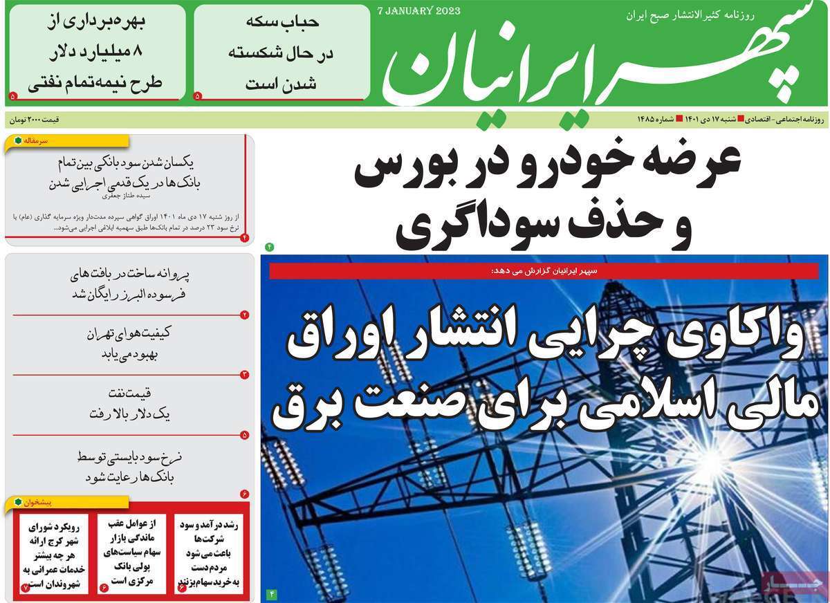 سپهر ایرانیان 17 دی