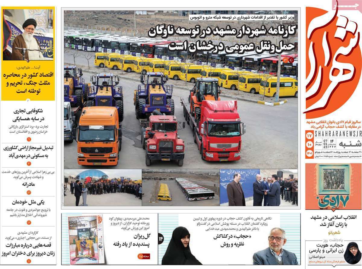 شهرآرا 17 دی