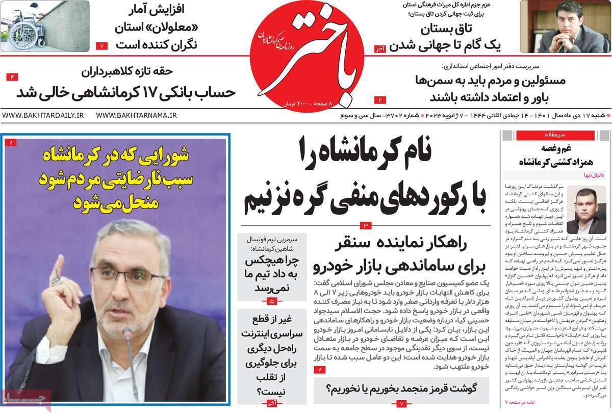 باختر 17 دی
