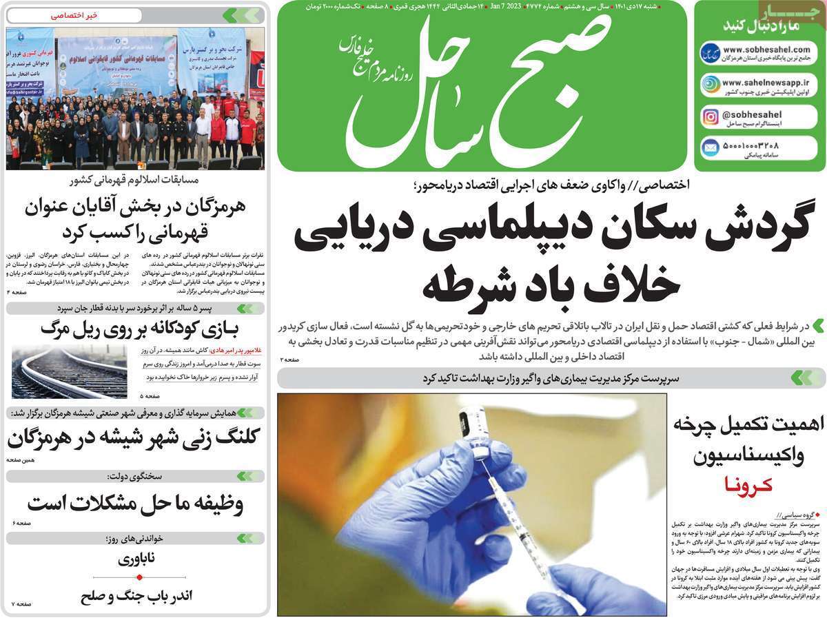 صبح ساحل 17 دی