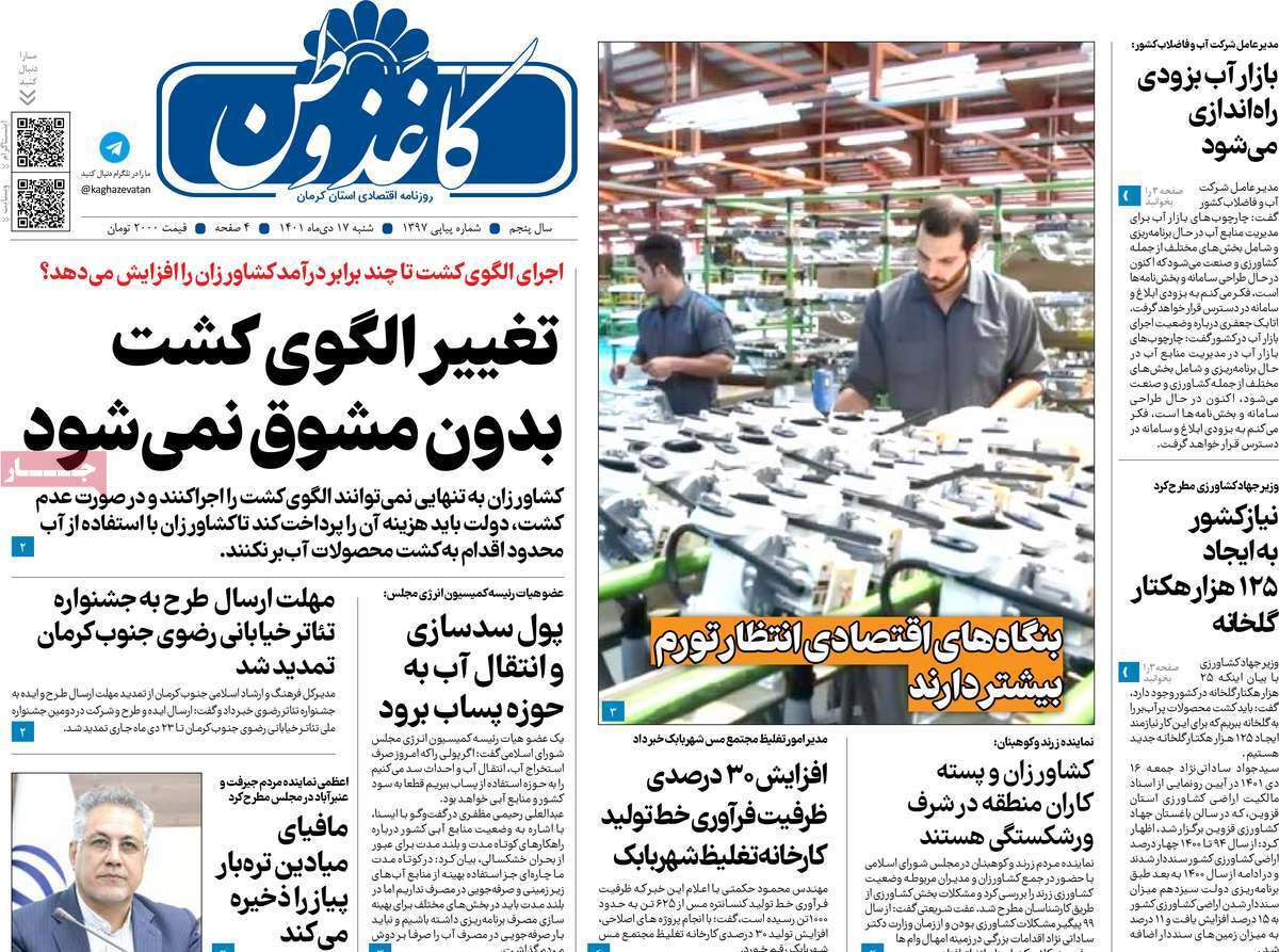 کاغذ وطن 17 دی
