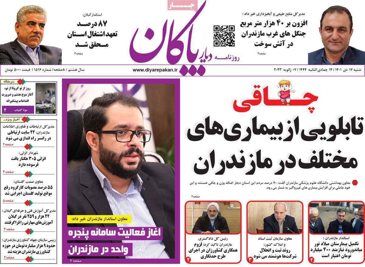 دیار بایگان 17 دی