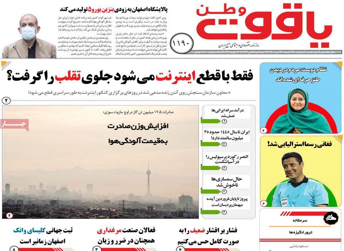 یاقوت وطن 17 دی