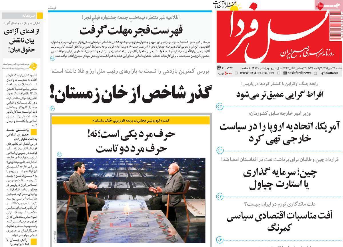نیم صفحه نخست روزنامه&zwnj;های اصفهان - شنبه ۱۷ دی