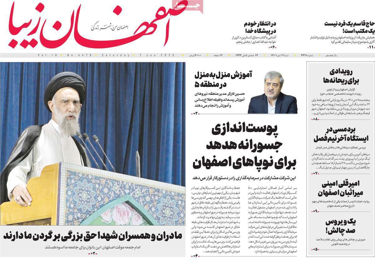 نیم صفحه نخست روزنامه&zwnj;های اصفهان - شنبه ۱۷ دی