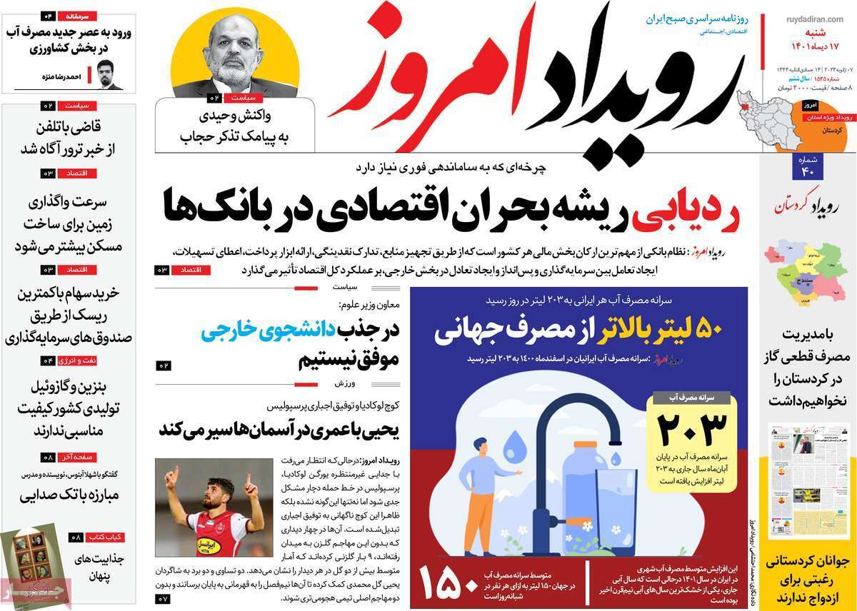 نیم صفحه نخست روزنامه&zwnj;های اصفهان - شنبه ۱۷ دی